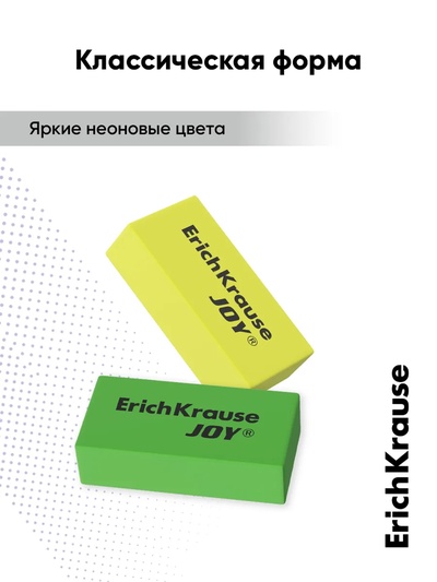 Ластик ErichKrause Joy, 50×22×12 мм, мягкий, гипоаллергенный, МИКС