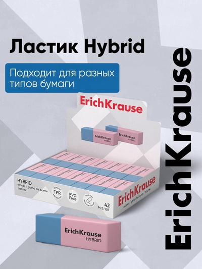 Ластик ErichKrause Hybrid, 54×18×7.5 мм, мягкий, гипоаллергенный