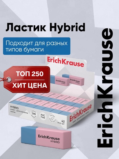 Ластик ErichKrause Hybrid, 54×18×7.5 мм, мягкий, гипоаллергенный