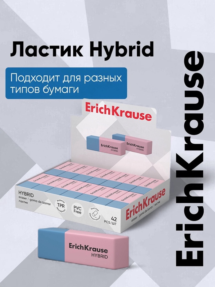 Ластик ErichKrause Hybrid, 54×18×7.5 мм, мягкий, гипоаллергенный - Фото 1