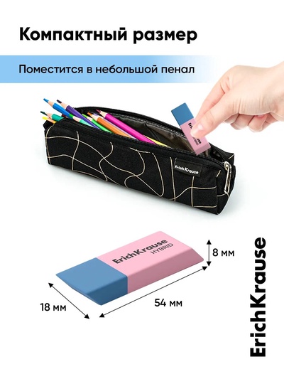 Ластик ErichKrause Hybrid, 54×18×7.5 мм, мягкий, гипоаллергенный