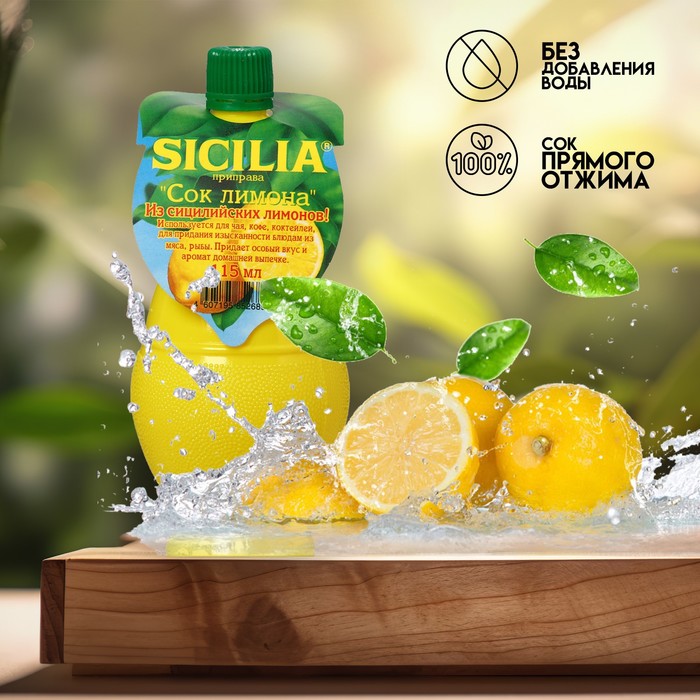 Сок лимона SICILIA 0,115л - Фото 1