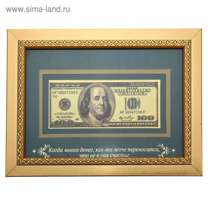 Купюра 100 Долларов "Когда много денег …" в золотой рамке - Фото 1