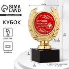 Кубок «Лучшие родители на свете», наградная фигура, пластик, золото, 13×8×5 см - Фото 1