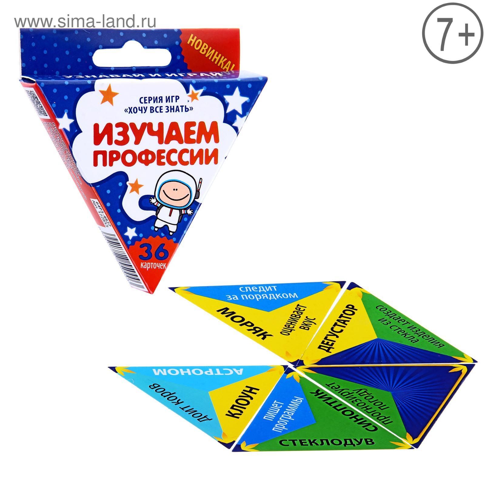 Интелектуальная игра хочу все знать для детей. Игра хочу все знать. Игра хочу всё знать. Хочу всё знать профессии игра