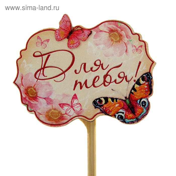Набор декора на палочке бабочки "Для тебя" (6 шт.), 7 х5,5 см - Фото 1