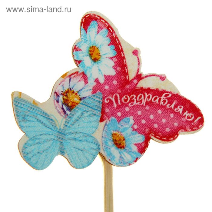 Набор декора на палочке с прищепкой бабочки "Поздравляю" (6 шт.), 7 х6см - Фото 1