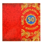 Набор с открыткой поздравительный "С Юбилеем 50 лет" - Фото 2