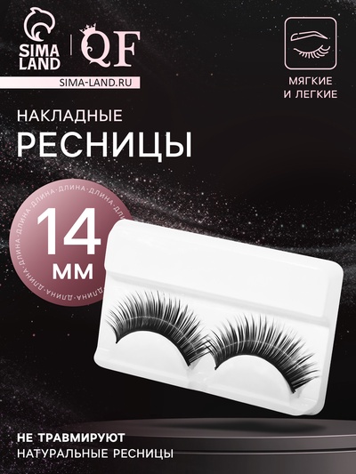 Ресницы накладные «Соблазнение», 14 мм, без клея, чёрные