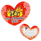 Валентинка-магнит двусторонняя «На горячий секс» - Фото 1