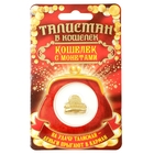 Талисман в кошелек "Кошелек с монетами" - Фото 3