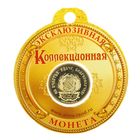 Монета "Один червонец" - Фото 4