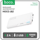 Внешний аккумулятор Hoco J82, Li-Pol, 10000 мАч, microUSB/Type-C - 2 А, 2 USB - 2 А, белый - фото 10593617