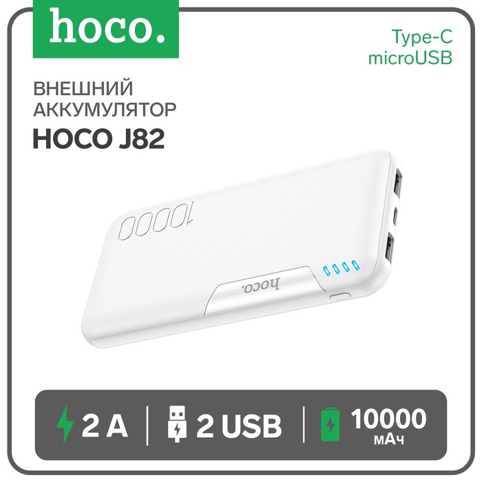 Внешний аккумулятор Hoco J82 Li-Pol 10000 мАч microUSBType-C - 2 А 2 USB - 2 А белый 108800₽