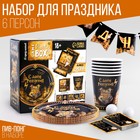 Посуда одноразовая бумажная «Волшебство», 6 тарелок, 6 стаканов - Фото 1