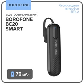 Беспроводная bluetooth-гарнитура Borofone BC20 Smart, BT4.2, 70 мАч, чёрный 9088647