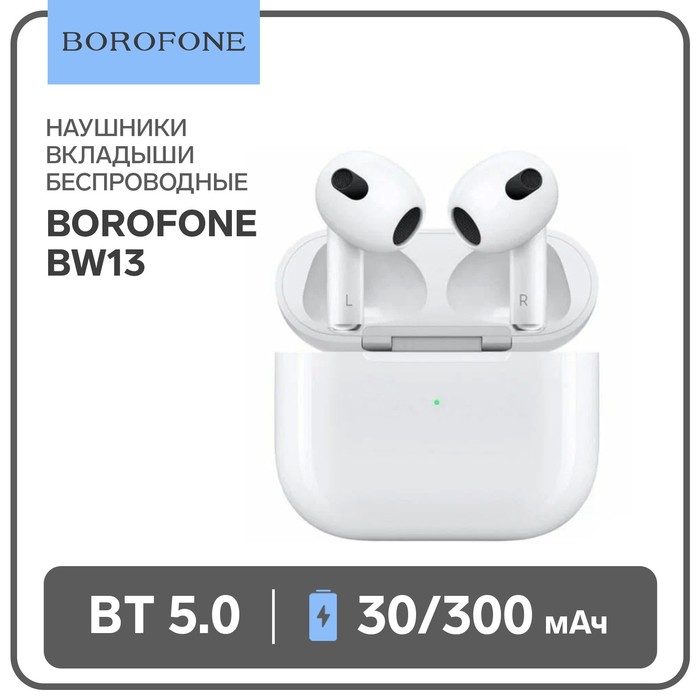 

Наушники Borofone BW13, TWS, вкладыши, Bluetooth 5.0, 30/300 мАч, сенсор, белые