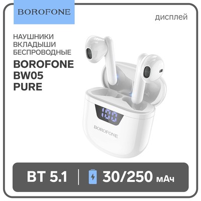 Наушники Borofone BW05 Pure, TWS, вкладыши, Bluetooth 5.1, 30/250 мАч, дисплей, белые