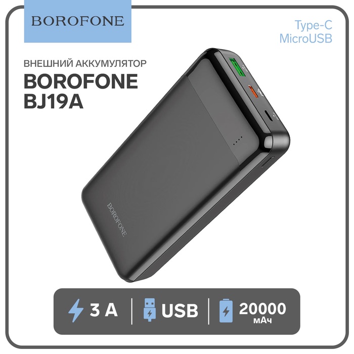 Внешний аккумулятор Borofone BJ19A, Li-Pol, 20000 мАч, PD20W+QC3.0, USB/Type-C 3 А, чёрный - Фото 1