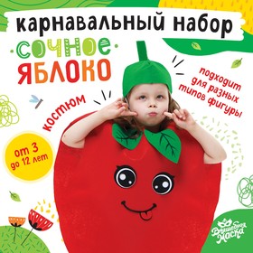 Карнавальный набор «Сочное яблоко», фетр 9343894