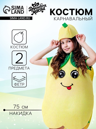 Карнавальный набор «Милая груша», фетр