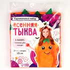 Карнавальный набор «Осенняя тыква», фетр 9343898 - фото 12729958