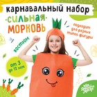 Карнавальный набор «Сильная морковка», фетр - фото 10593990