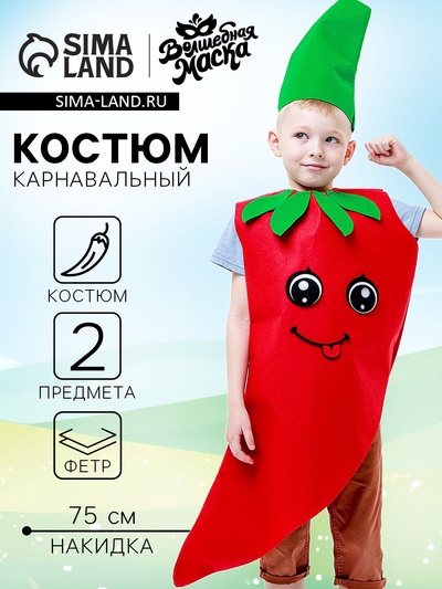 Карнавальный костюм «Красный перчик», фетр