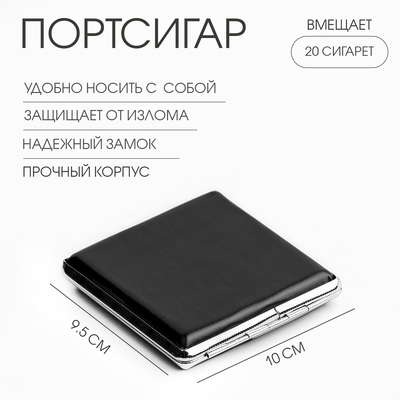 Портсигар, на 20 сигарет, 10×9.5 см