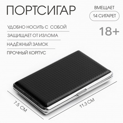 Портсигар, на 14 сигарет, 7.5×11.3 см