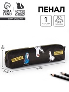 Пенал школьный, искусственная кожа«Мне этот мир понятен»19×8×3 см - Фото 1