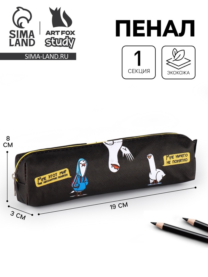 Пенал школьный, искусственная кожа«Мне этот мир понятен»19×8×3 см - Фото 1