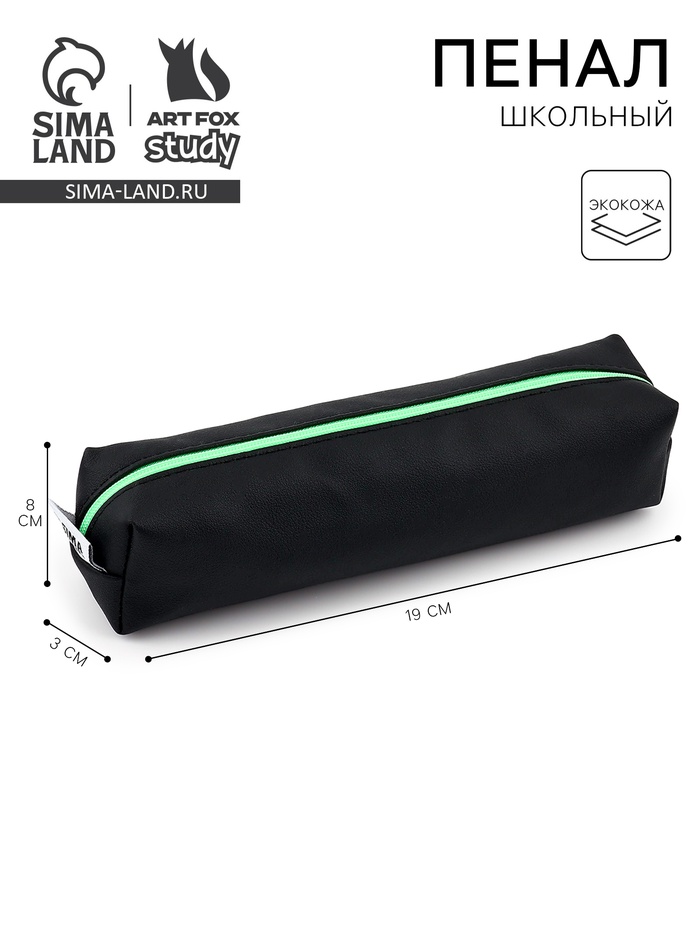 Пенал школьный, искусственная кожа«Черный»19×8×3 см - Фото 1