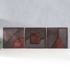 Панно интерьерное дерево триптих "Геометрия. Квадраты" коричневый набор 3 шт 30х30 шт - фото 4220308