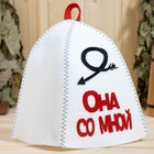 Набор банный с аппликацией "Он со мной+Она со мной" (шапка+шапка) 9774928 - фото 16352194
