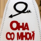 Набор банный с аппликацией "Он со мной+Она со мной" (шапка+шапка) 9774928 - фото 16352195