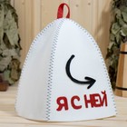 Набор банный с аппликацией "Я с ним+Я с ней" (шапка+шапка) 9774929 - фото 16538747