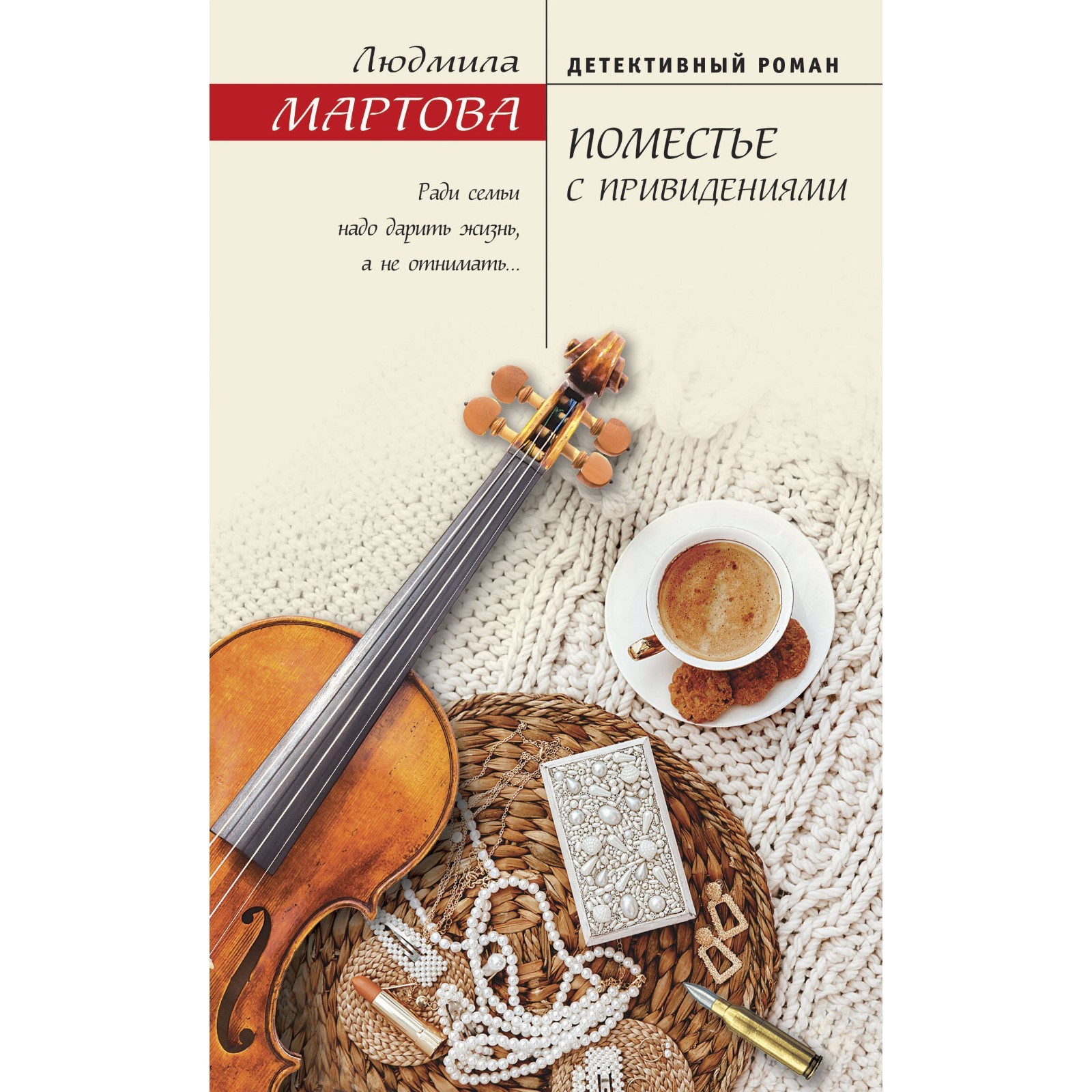 Поместье с привидениями. Мартова Л. (9798339) - Купить по цене от 368.00  руб. | Интернет магазин SIMA-LAND.RU