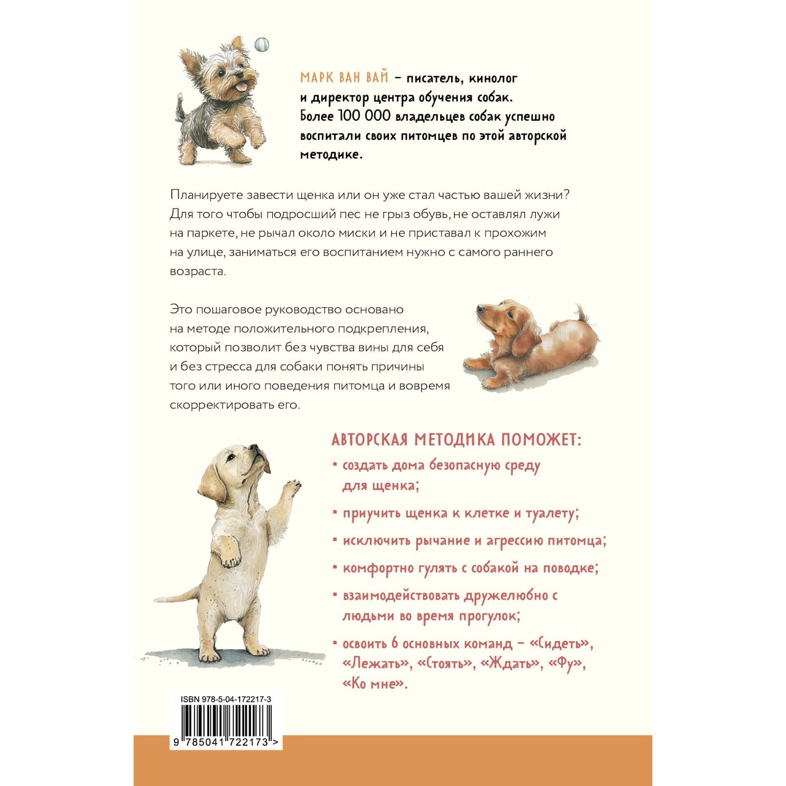 Учимся правильно воспитывать собаку книга. Книга воспитай щенка. Воспитание собаки. Как дрессировать собаку лайку. Лайка воспитание и дрессировка.