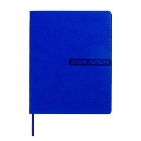 Дневник школьный для 1-11 класса, "Синий", мягкая обложка из искусственной кожи, тиснение, 48 листов, блок офсет 80г/м2, универсальная шпаргалка