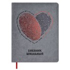 Дневник школьный для 1-11 классов Heart prints, твёрдая обложка с поролоном из искусственной кожи, тиснение фольгой,48 листов, блок офсет 80г/м2, универсальная шпаргалка 9529922 - фото 10594647