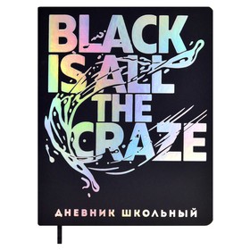 Дневник школьный для 1-11 классов Black is all the craze, твёрдая обложка с поролоном из искусственной кожи, тиснение фольгой,48 листов, блок офсет 80г/м2, универсальная шпаргалка 9529987