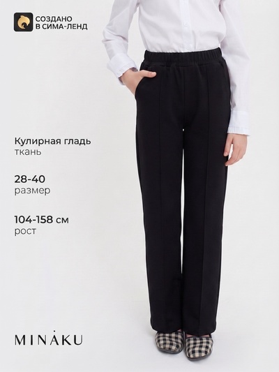 Брюки для девочки MINAKU, чёрные, рост 140 см