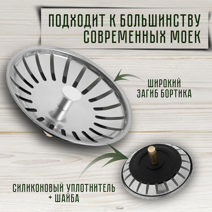 Сеточка сменная ZEIN engr, для кухонной мойки 3 1/2", нержавеющая сталь - фото 18569627 Сеточка сменная ZEIN engr, для кухонной мойки 3 1/2", нержавеющая сталь - фото 18569627