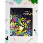 Дневник универсальный для 1-11 классов "Неоновый кот", твердая обложка, печать по фольге, выборочный УФ-лак, матовая ламинация, универсальная шпаргалка, 48 листов - фото 22315914