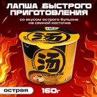 Лапша JML со вкусом острого бульона на свиной косточке, 160 г 9720251 - фото 10598389