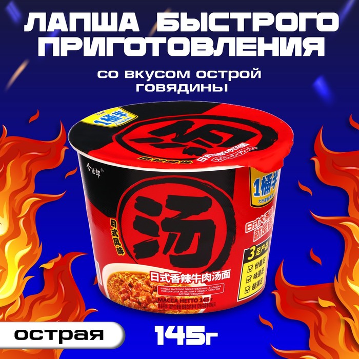 

Лапша JML со вкусом острой говядины, 145 г