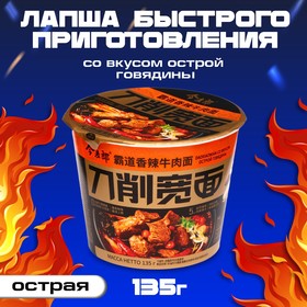 Лапша DaoXianMian со вкусом острой говядины, 135 г 9720257