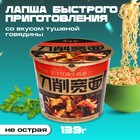 Лапша DaoXianMian со вкусом тушеной  говядины, 139 г 9720258 - фото 10598403