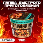 Лапша DaoXianMian со вкусом кисло-острой говядины, 142 г 9720259 - фото 10598405